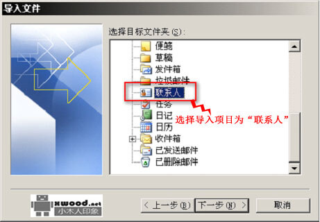 Office outlook 2003联系人导入与导出