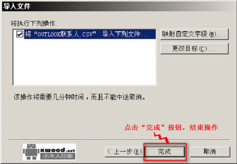 Office outlook 2003联系人导入与导出