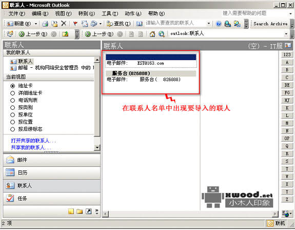 Office outlook 2003联系人导入与导出