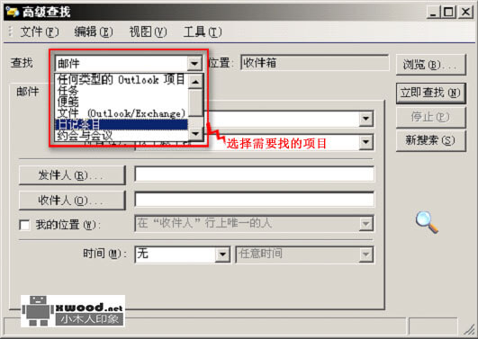 Office outlook 2003邮件查找功能的使用