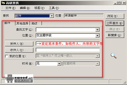 Office outlook 2003邮件查找功能的使用