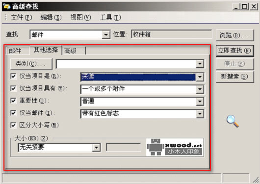 Office outlook 2003邮件查找功能的使用