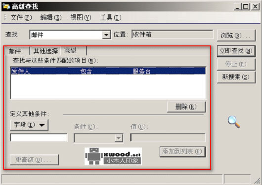 Office outlook 2003邮件查找功能的使用