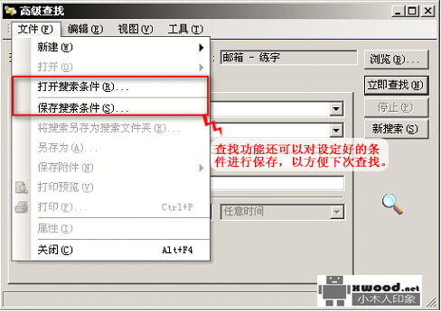 Office outlook 2003邮件查找功能的使用