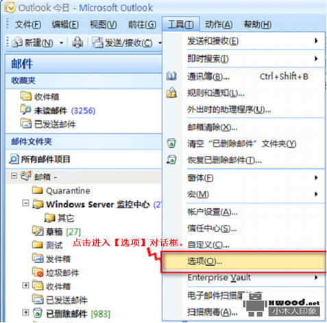 Office outlook 2003如何对邮件内容的修改做标识