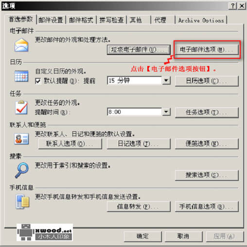 Office outlook 2003如何对邮件内容的修改做标识