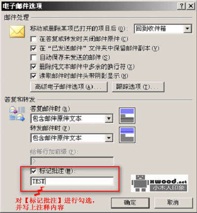 Office outlook 2003如何对邮件内容的修改做标识