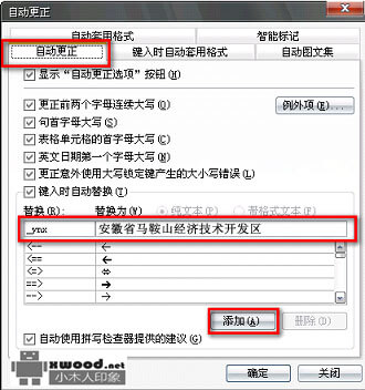 在Office Word中如何快速输入公司地址