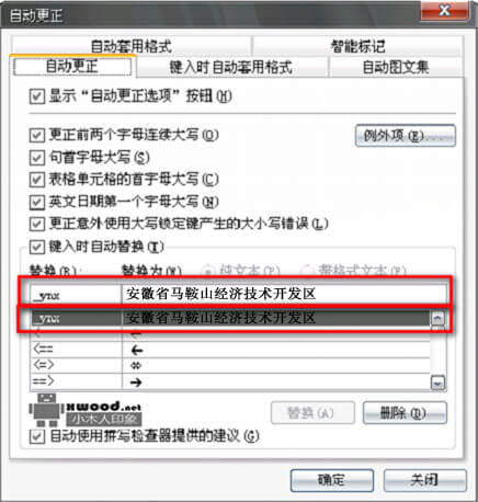 在Office Word中如何快速输入公司地址