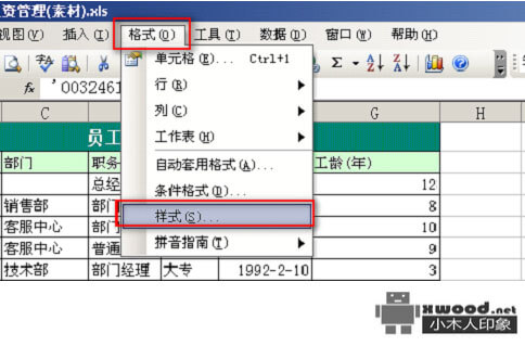 在Office Excel中如何快速设置多个工作表格式