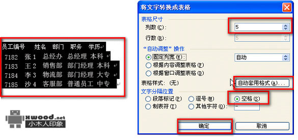 在Office Word中如何设置文本内容转换成表格