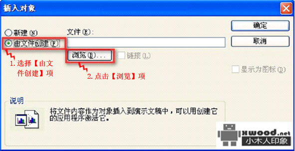 在Office PowerPoint中插入Excel 图表