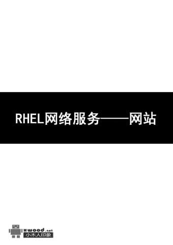 RHEL网络服务——网站.jpg