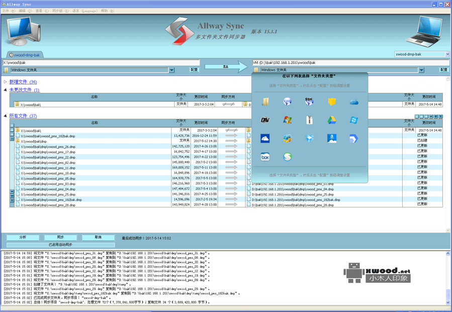 免注册激活的AllwaySync15.3.1文件磁盘同步工具下载