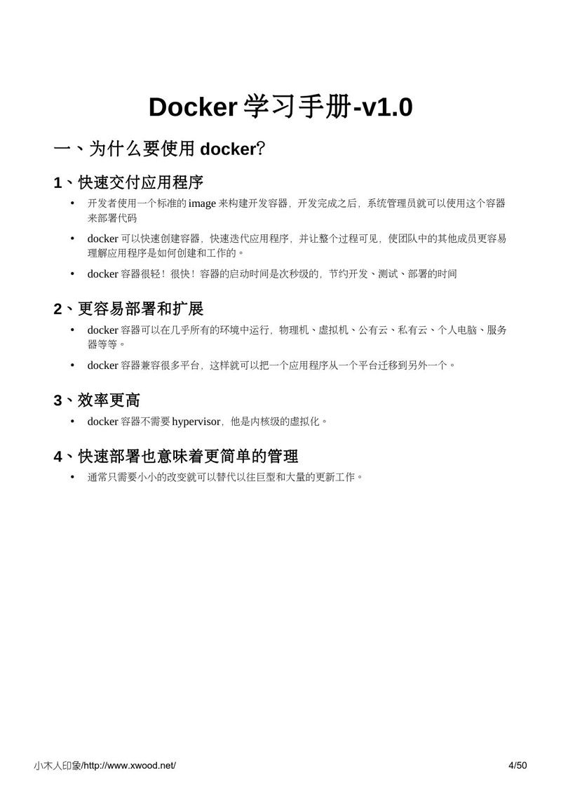 docker_cn_ebook_4.jpg