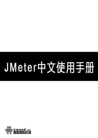 JMeter中文使用手册.jpg