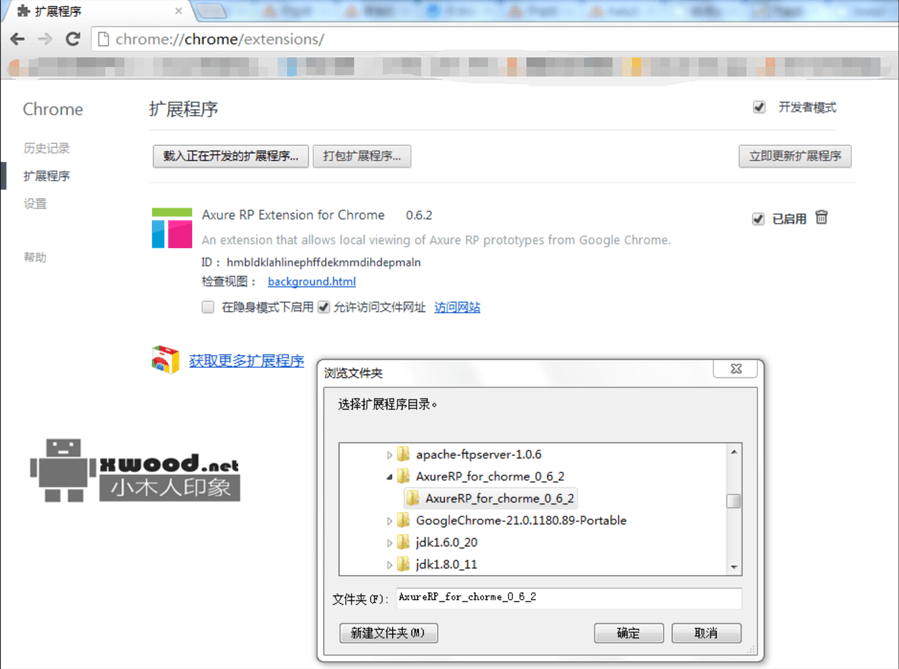 AxureRP_for_chorme_0_6_2插件及解压包下载(两种不同资源) AxureRP_for_chorme_0_6_2插件及解压包下载(两种不同资源)
