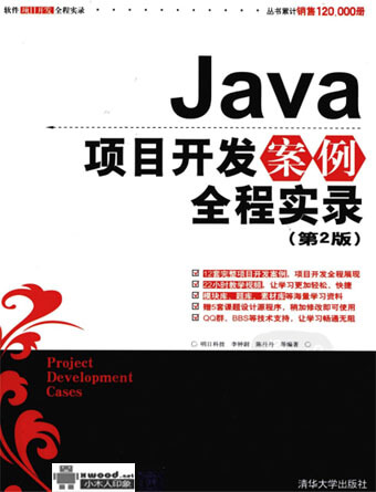JAVA项目开发案例全程实录_第2版.jpg