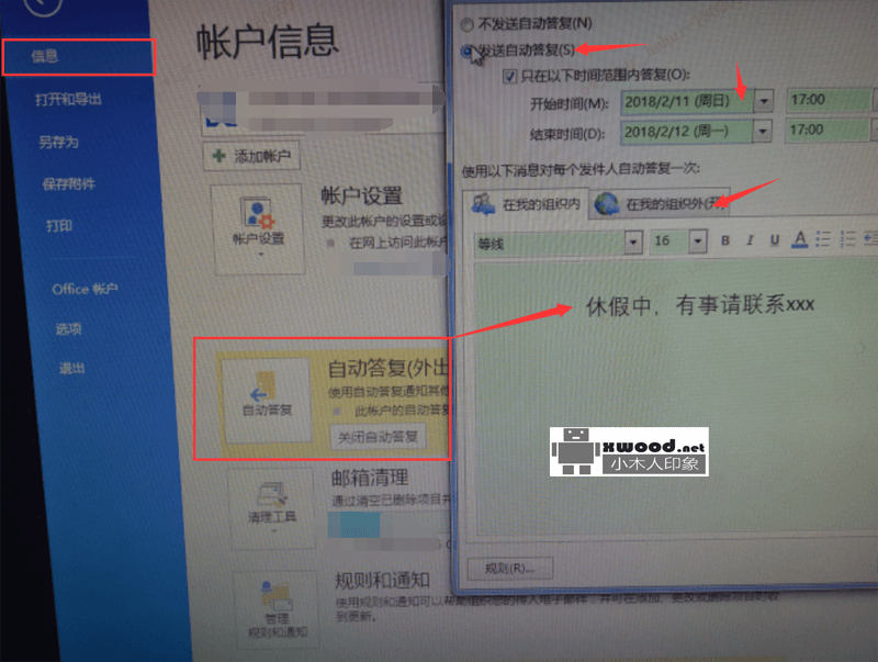 关于Office Outlook2007设置通过"工具"-"外出时的助理程序"设置自动答复功能