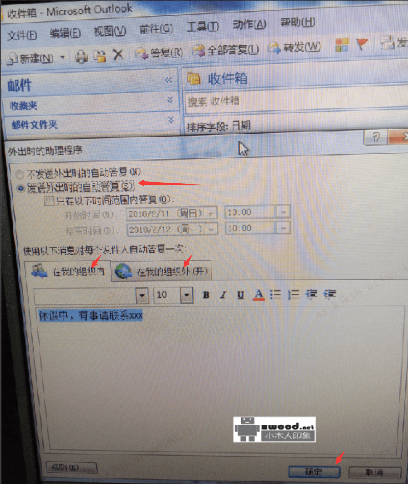 关于Office Outlook2007设置通过"工具"-"外出时的助理程序"设置自动答复功能