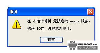 解决nexus启动服务报"在本地计算机 无法启动nexus服务。错误1067:进程意外终止"错误问题