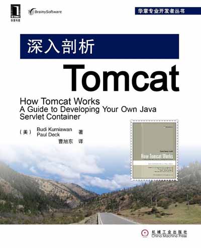深入剖析Tomcat