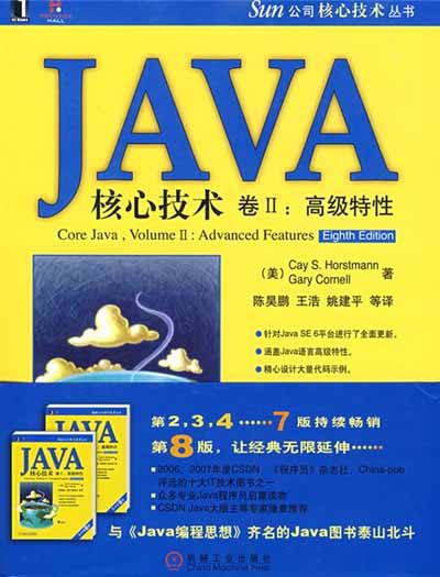Java核心技术 卷Ⅱ高级特性原书第8版