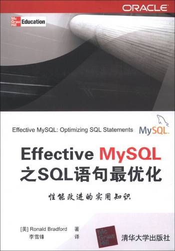Effective MySQL之SQL语句最优化