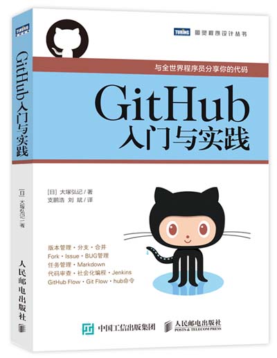 GitHub入门与实.jpg