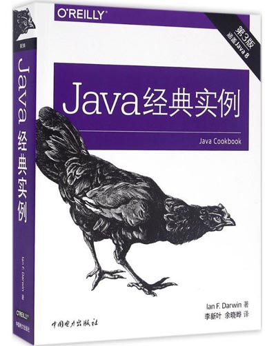 java经典实例_第三版_涵盖java8.jpg