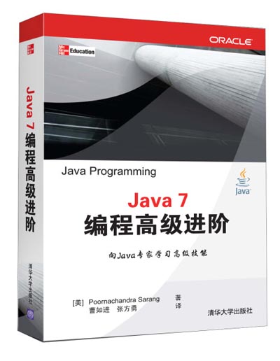 Java7编程高级进阶.jpg