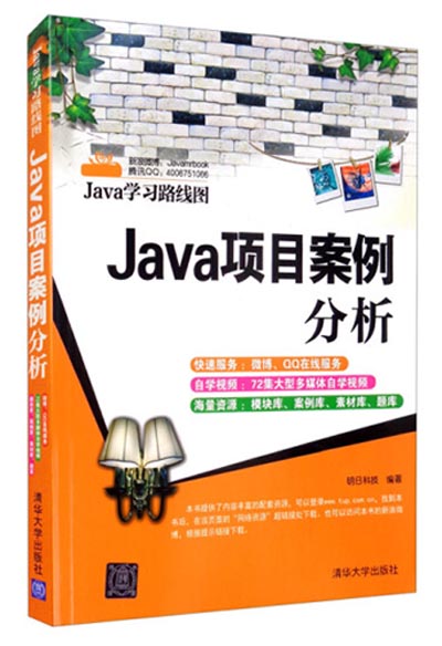 Java项目案例分析.jpg