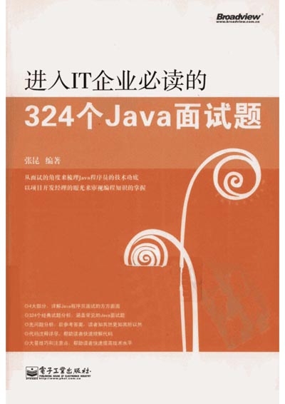 进入IT企业必读的324个JAVA面试题.jpg